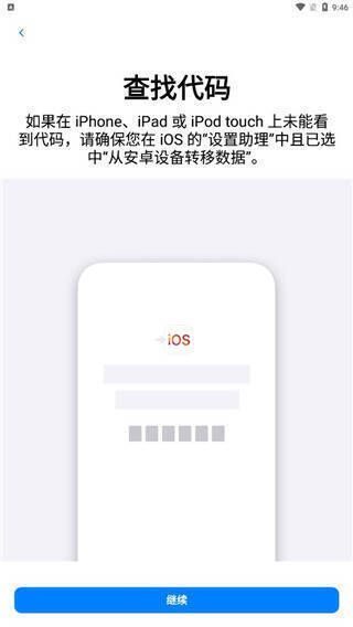 转移到 iOS 软件相关展示图片