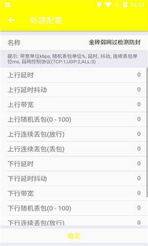 上下行丢包模拟界面