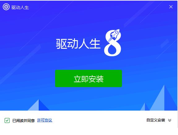 驱动人生标准版相关图片