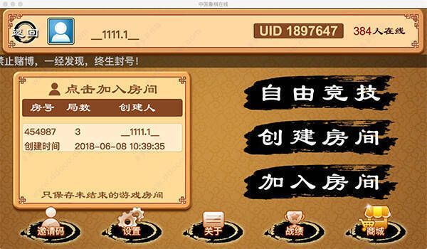 联网游戏模式界面