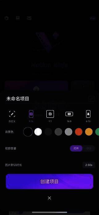 motionninja新建项目界面