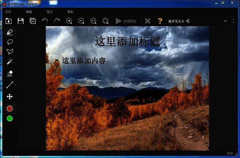 涂抹去除区域界面