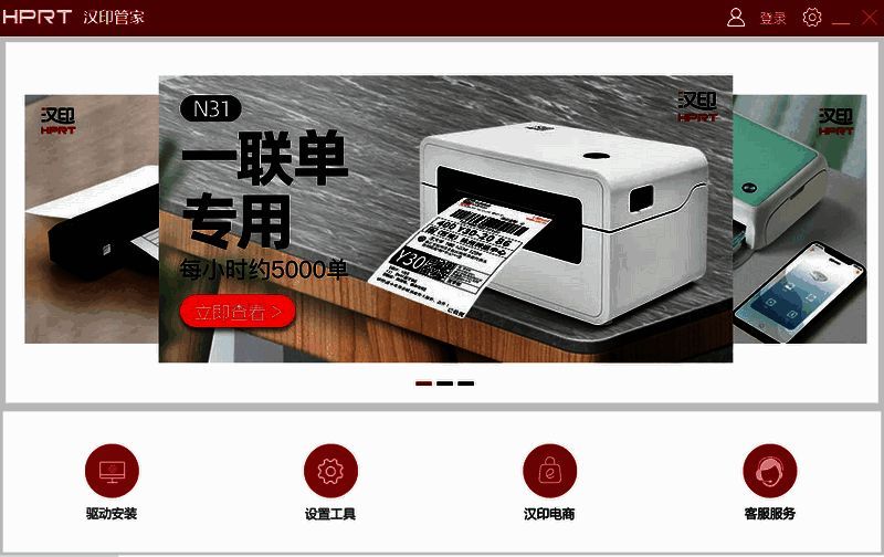 汉印管家软件相关截图