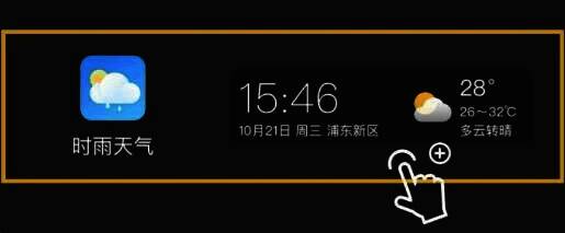添加时雨天气小组件到桌面操作图