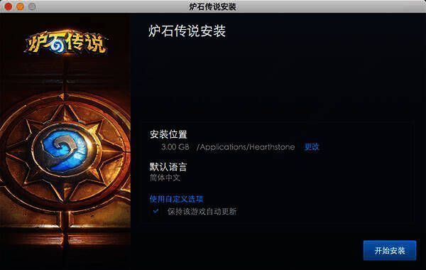 炉石传说 Mac 版游戏安装启动界面