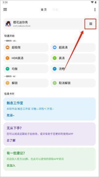点击图示位置进入切换界面