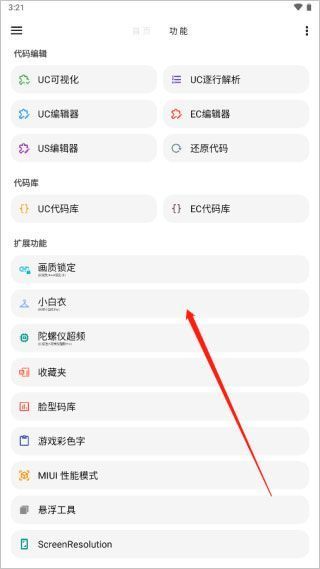 进入高级修改界面