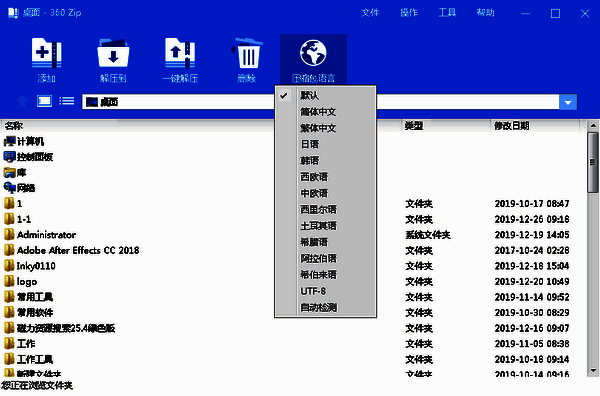 360zip语言设置界面图片