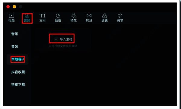 导入本地音乐操作步骤