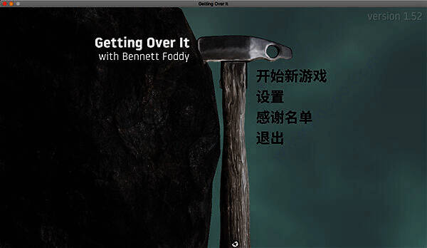 掘地求升for mac版游戏画面