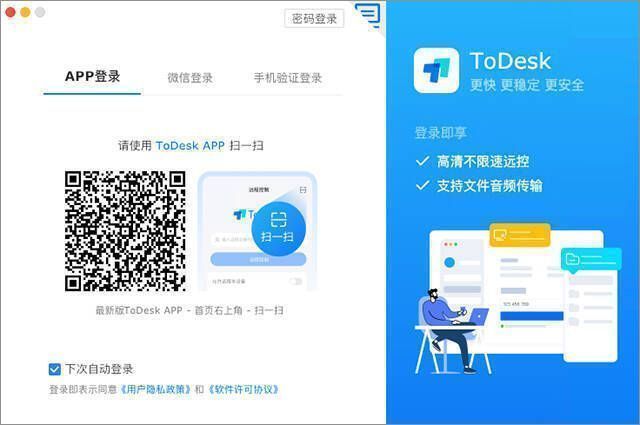 ToDesk远程控制软件Mac版界面展示