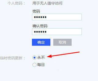 ToDesk安全设置界面