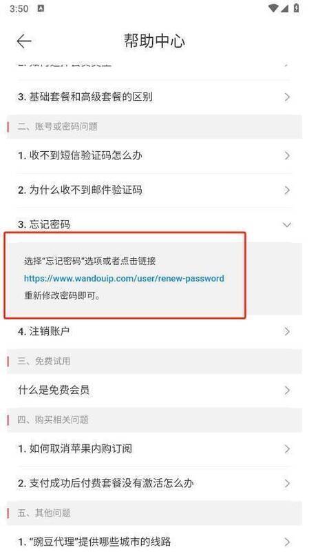 忘记密码链接界面图