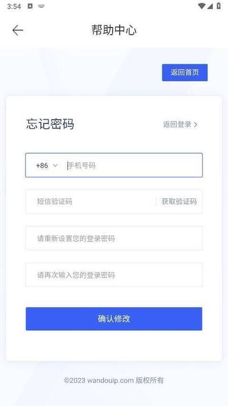 设置新密码界面图