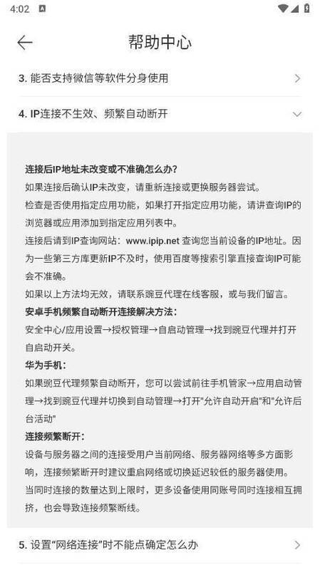 华为手机设置界面图