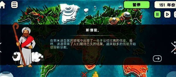 上帝模拟器传播信仰增加新教徒