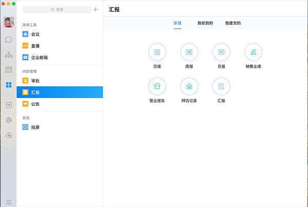 企业微信 for Mac 版界面展示