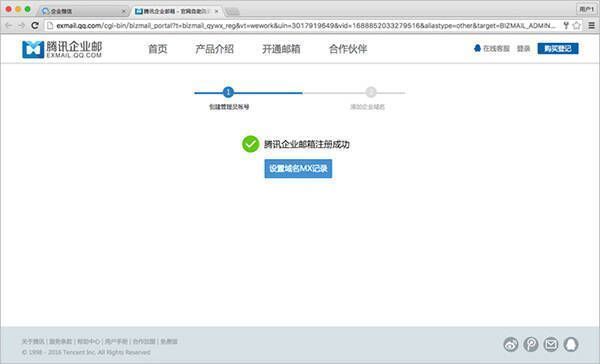 企业微信 Mac 版创建腾讯企业邮箱管理员页面