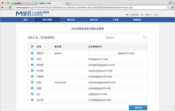 企业微信 Mac 版设置域名 MX 记录页面