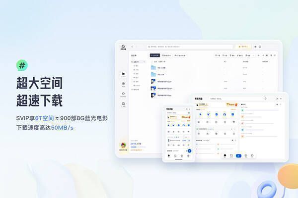 夸克网盘 Mac 版界面展示