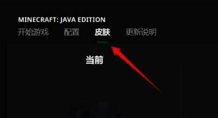 点击皮肤按钮界面