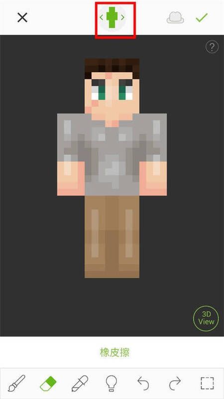 选择编辑部位界面