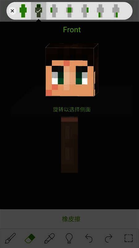 单独编辑部位界面