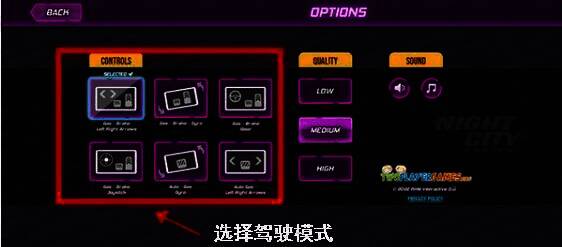 游戏驾驶模式设置界面