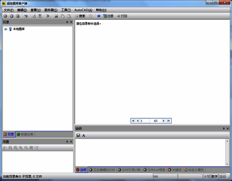 超级图库管理软件界面示例图