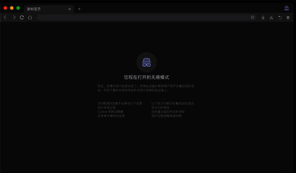 360企业安全浏览器Mac版界面图