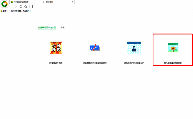 打开360企业安全浏览器Mac版界面