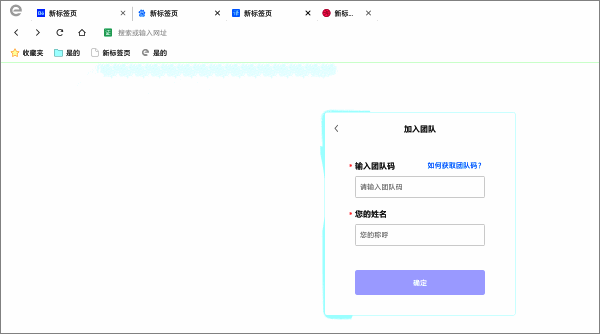 点击加入团队界面