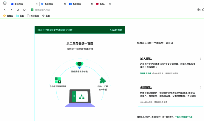 输入团队码和姓名界面