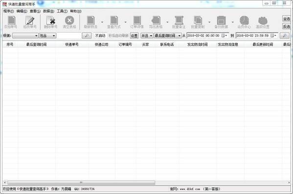 快递批量查询高手软件相关图片