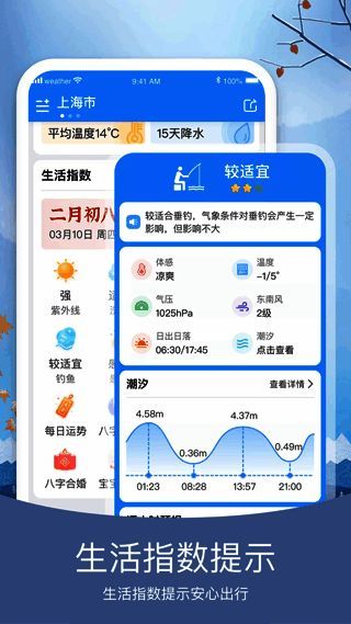 知否天气软件相关图片