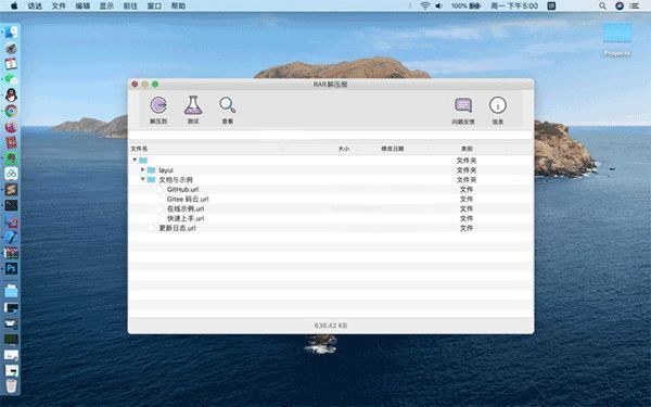 WinRAR解压软件苹果电脑版展示图