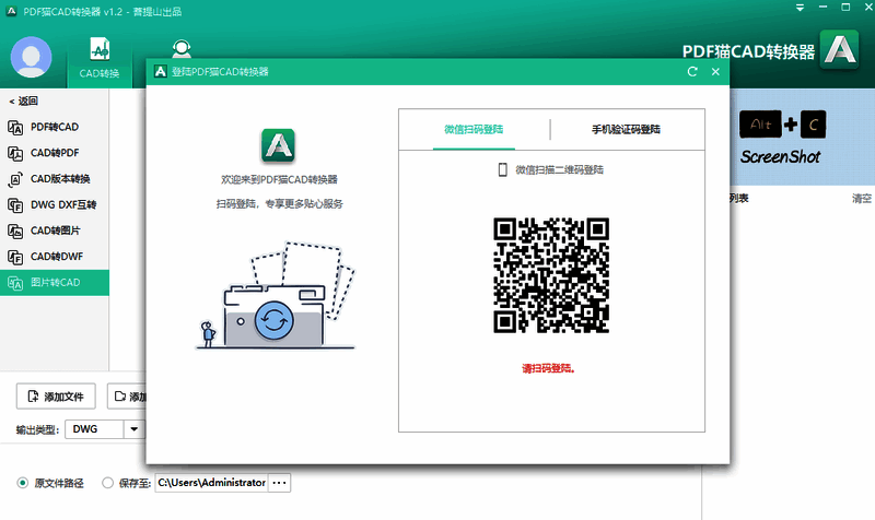 PDF猫CAD转换器软件相关图片