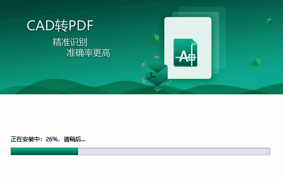 PDF猫CAD转换器安装进行中及完成示意图片