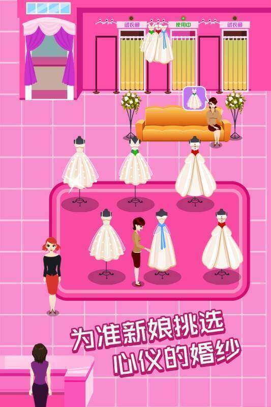 明星网红婚纱专卖店游戏画面