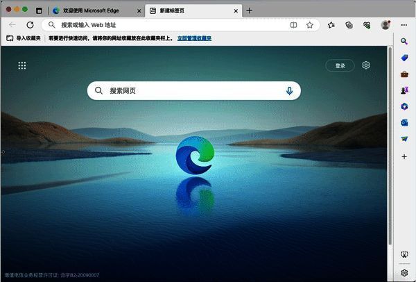 Edge浏览器Mac版界面展示
