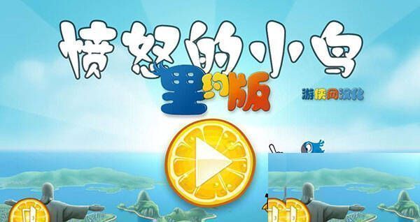 愤怒的小鸟里约版游戏画面