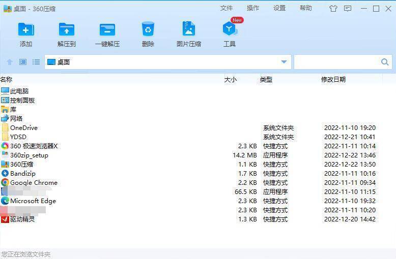 360压缩软件展示图