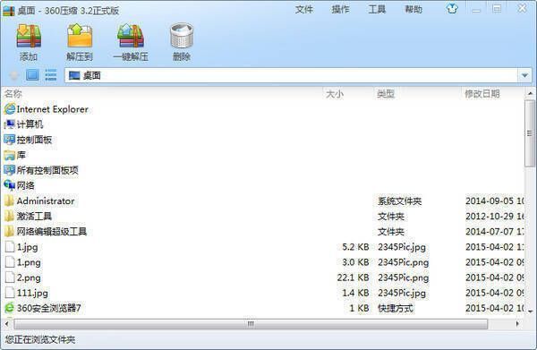 360压缩功能展示图