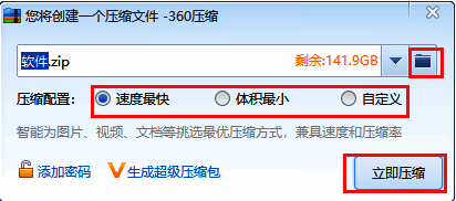 压缩设置界面图