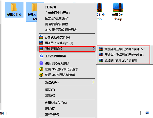 其他压缩命令选项图