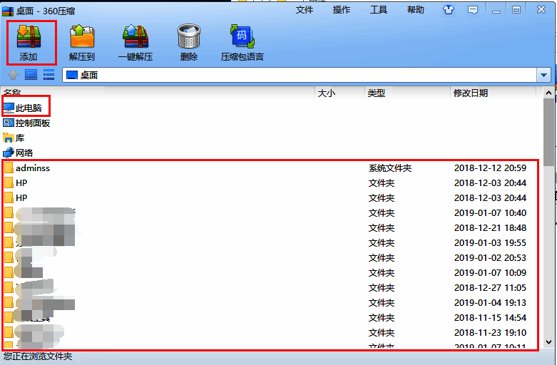 360压缩主界面添加文件图