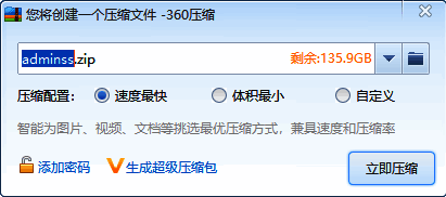 创建压缩文件设置界面图