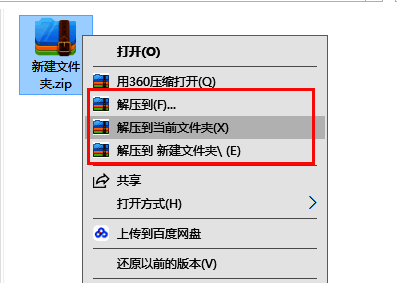 右键菜单解压选项图