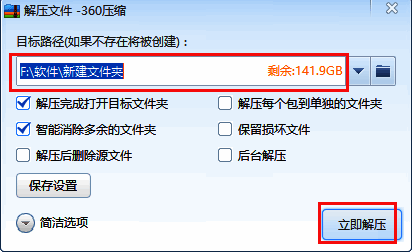 解压设置界面图