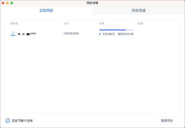 自动同步功能展示